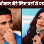 Twinkle Khanna Compares Husbands and Akshay Kumar To Plastic Bags