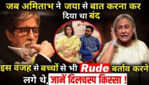 When Amitabh Bachchan Had Stopped Talking To Jaya Bachchan because of this Reason