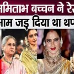 When Amitabh Bachchan slapped Rekha publicly