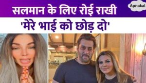 When bullet was fired at Salman Khan's house, Rakhi cried loudly