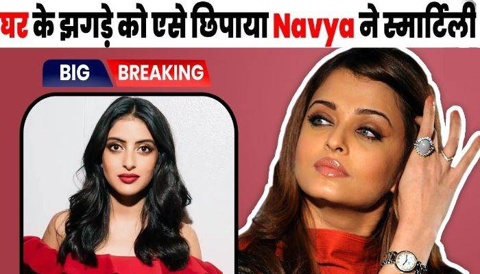 Why doesn't aunty invite Aishwarya on her show How Navya Nanda twisted this question