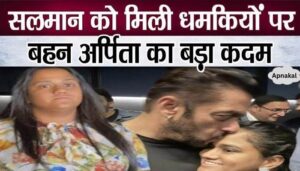 Younger sister Arpita Khan took this big step for Salman Khan