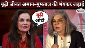 Zeenat Aman, Mumtaz and Saira Banu Fight Over Live in Relationship Matter