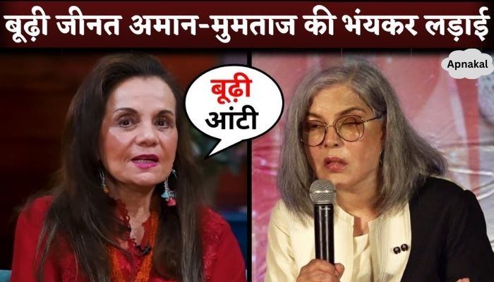 Zeenat Aman, Mumtaz and Saira Banu Fight Over Live in Relationship Matter