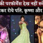 Aarti Singh Dance Performance In Wedding