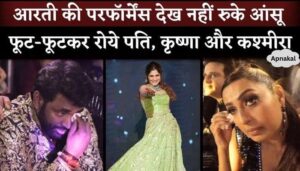 Aarti Singh Dance Performance In Wedding