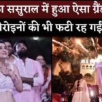 Aarti Singh Grand Welcome In Sasural With Husband Deepak Chauhan