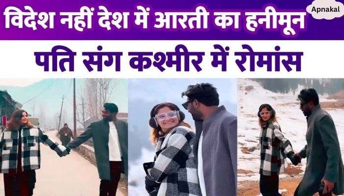 Aarti Singh goes on honeymoon with husband Deepak Chauhan