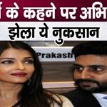 Abhishek Bachchan left this job on the insistence of wife Aishwarya