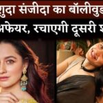 Actress Sanjeeda Shaikh Dating Bollywood Star After Divorce With Aamir Ali, Get Marriage Again