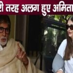 After the division of the house, Amitabh-Jaya completely left their daughter-in-law