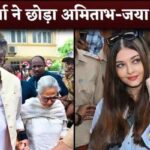 Aishwarya Rai Arrives Alone Without Amitabh Bachchan, Jaya Bachchan and Abhishek Bachchan