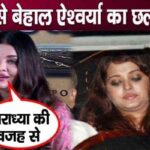 Aishwarya Rai Bachchan spoke for the first time on her obesity