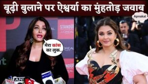 Aishwarya Rai SOLID Reply to Trolls Who Are Mocking Her For Cannes Look, Plastic Surgery And Age