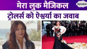 Aishwarya Rai gave a befitting reply to trollers, described her Cannes look as 'mazikill'