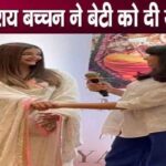 Aishwarya gave such advice to daughter Aaradhya Bachchan