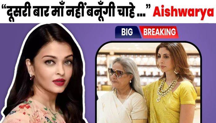 Aishwarya refused to become a mother for the second time, this is why mother-in-law Jaya hates her