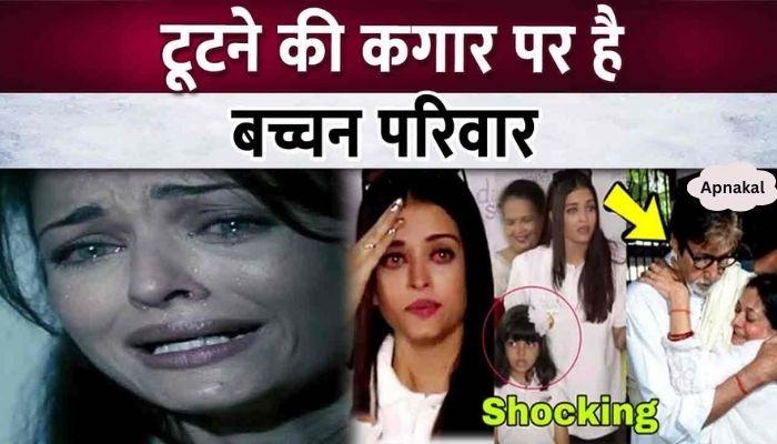 Aishwarya's condition became bad after this move of Amitabh Bachchan