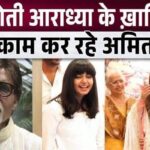 Amitabh Bachchan became granddaughter Aaradhya's teacher, this big report came from home