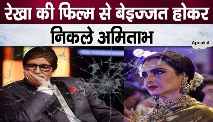 Amitabh Bachchan dropped out of Rekha's film overnight