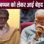 Amitabh Bachchan's condition worsened overnight, PM Modi in pain