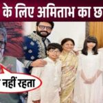 Amitabh Bachchan's pain after separation from granddaughter Aaradhya