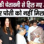 Amitabh became helpless due to doctors' warning, left Aishwarya-Aaradhya