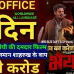 Bhaiyyaji Movie Review