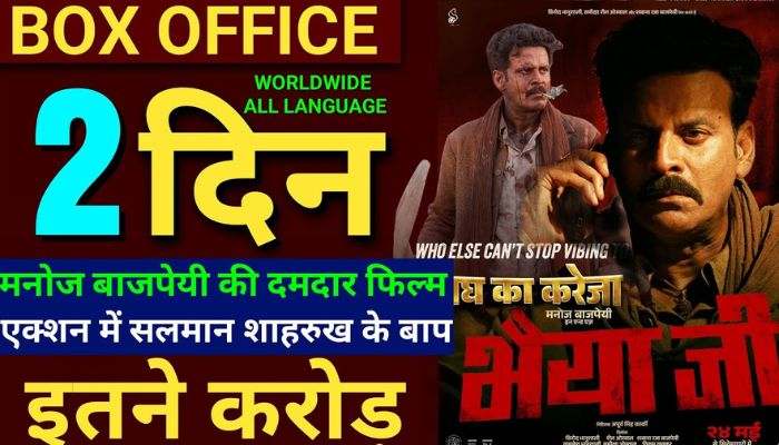 Bhaiyyaji Movie Review