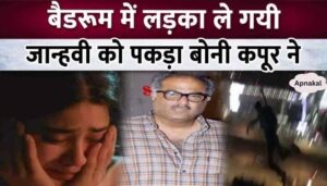 Boy jumped down from the window of Jhanvi Kapoor's room, Boney Kapoor saw and then...