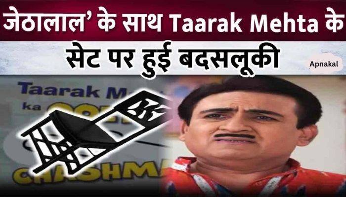 Chair thrown at 'Jethalal', Dilip Joshi also misbehaved on the sets of Taarak Mehta