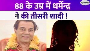 Dharmendra got married for the third time at the age of 88