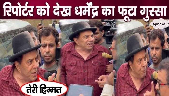 Dharmendra shouted badly in public, gave warning by pointing finger