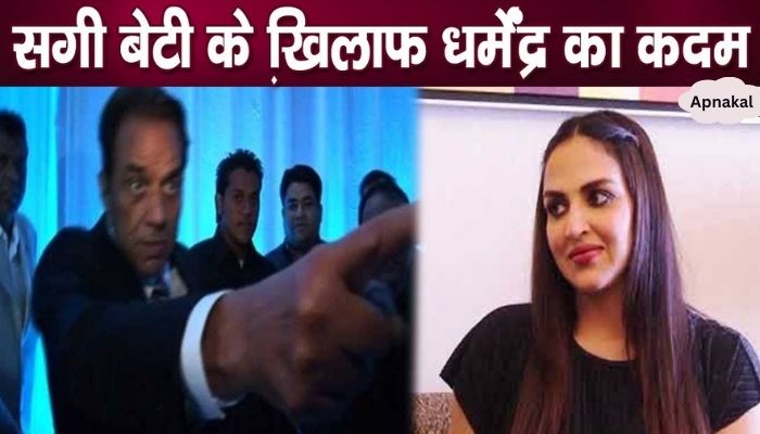 Dharmendra's big step against his real daughter