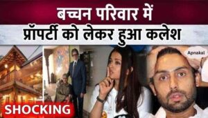 Dispute over property in Bachchan family, Is Amitabh Bachchan angry with daughter-in-law Aishwarya Rai