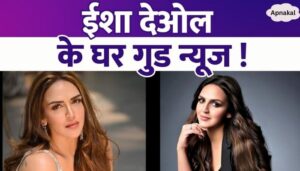 Esha Deol gave very good news after divorce