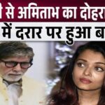 Fans got angry after seeing this attitude of Amitabh with daughter-in-law Aishwarya