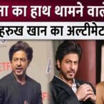 Father Shahrukh Khan made 7 strict rules for daughter Suhana Khan's boyfriend