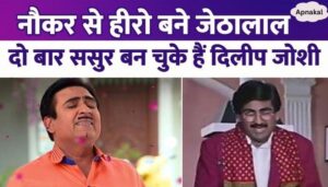 From servant in films to lead actor in Taarak Mehta...Dilip Joshi made his mark with a lot of hard work