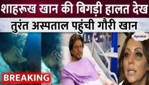 Gauri Khan reached the hospital to meet Shahrukh Khan