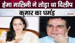 Hema Malini insulted Dilip Kumar for this hero