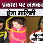 Hema Malini speaks fiercely on Sautan Prakash Kaur