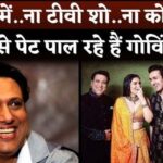 How is actor Govinda's household expenses managed without work