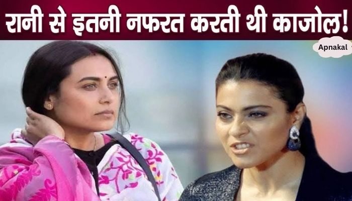 Kajol's mother hated Rani Mukherjee, you will be surprised to know the reason