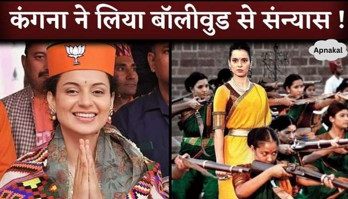 Kangana Ranaut Quit Bollywood And Acting If She Wins Loksabha Elections 2024