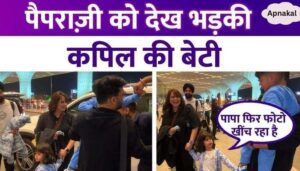 Kapil Sharma's 3 year old daughter gets angry after seeing paparazzi at the airport