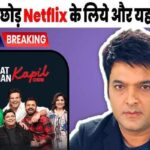 Kapil Sharma's show stopped on Netflix due to flop TRP