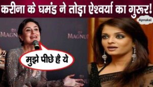 Kareena Kapoor started a war with Aishwarya Rai Bachchan by showing her arrogance