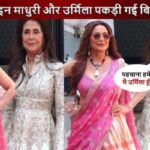 Madhuri Dixit and Urmila seen in this look without makeup