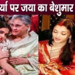 Mother-in-law Jaya ordered these priceless sarees for daughter-in-law Aishwarya Rai Bachchan